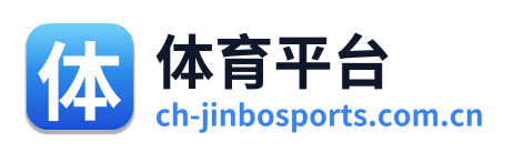体育平台